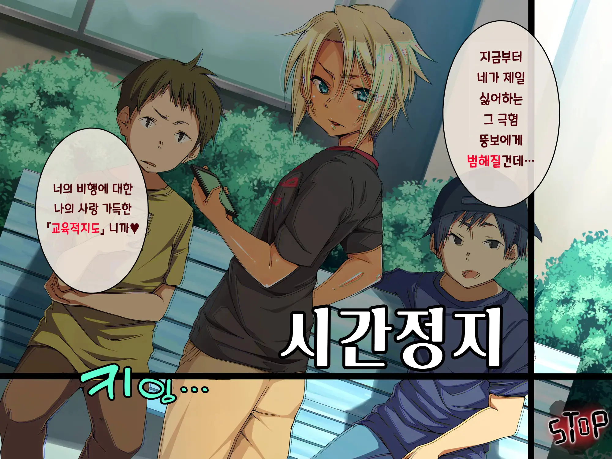 Jikan Teishi! Nerau Wa Mochiron Otokonoko | 시간정지 표적은 당연히 오토코노코